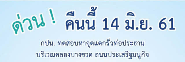 เช็คด่วน!! คืนนี้ (14 มิ.ย.) น้ำประปาไหลอ่อนถึงไม่ไหล หลายพื้นที่