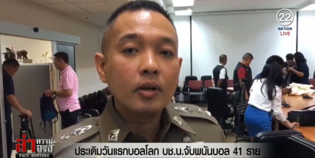 ประเดิมวันแรกบอลโลก จับพนันบอล 41 ราย ปิด 70 เว็บไซต์ ประเดิมวันแรกบอลโลก จับพนันบอล 41 ราย ปิด 70 เว็บไซต์
