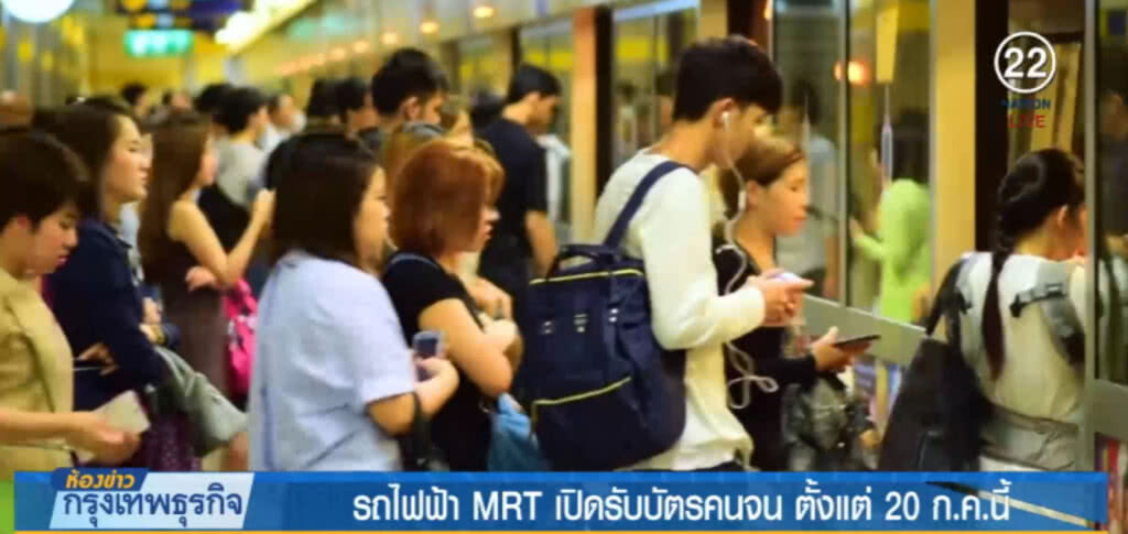 MRT สายสีน้ำเงินและสีม่วง เปิดรับบัตรคนจน เริ่ม 20 ก.ค.นี้ MRT สายสีน้ำเงินและสีม่วง เปิดรับบัตรคนจน เริ่ม 20 ก.ค.นี้