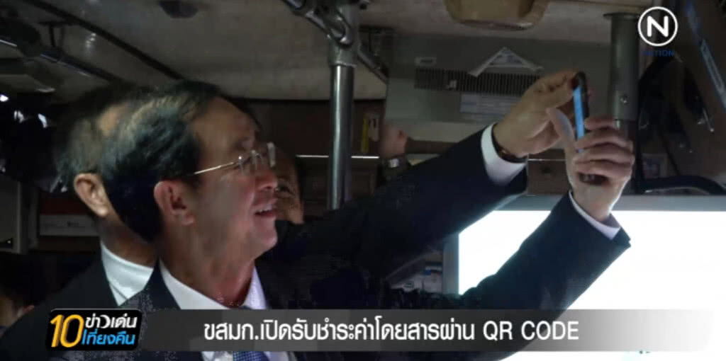 ขสมก.เปิดรถเมล์ 2 สาย จ่ายค่าโดยสารผ่าน QR Code ขสมก.เปิดรถเมล์ 2 สาย จ่ายค่าโดยสารผ่าน QR Code