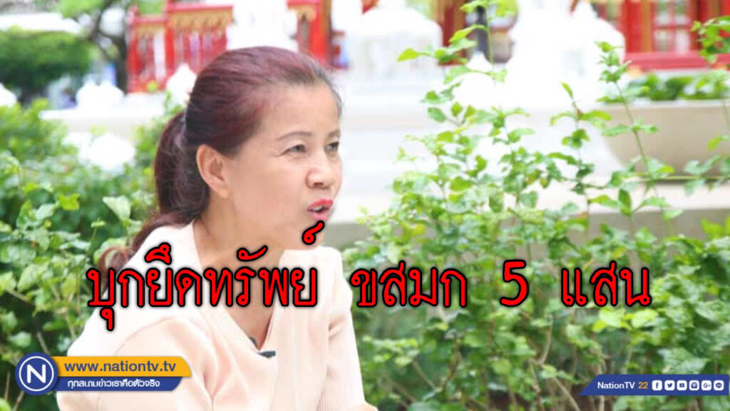 ขสมก.เบรกกระทันหันหน้าฟาดราวเหล็ก
ทน7 ปีไร้การเยียวยา บุกยึดทรัพย์5แสน เหตุไม่จ่ายเงินตามคำพิพากษา
