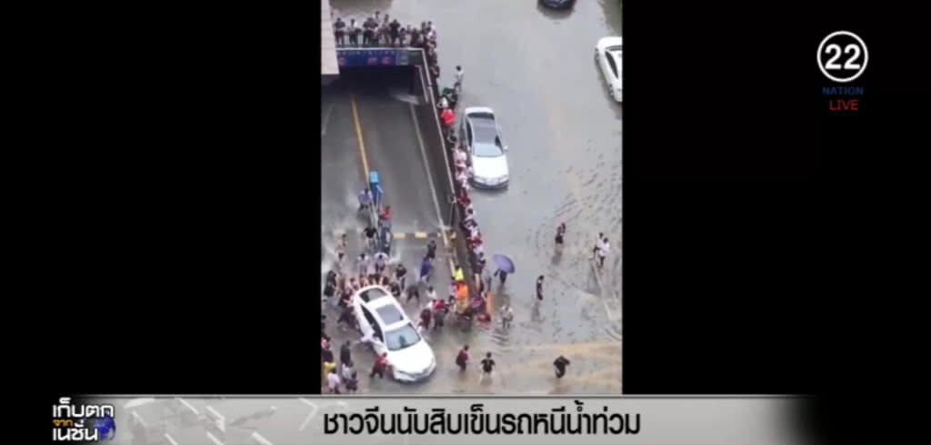 ชาวจีนไม่ไร้น้ำใจ คนกว่าสิบ ช่วยเข็นรถหนีน้ำท่วม ชาวจีนไม่ไร้น้ำใจ คนกว่าสิบ ช่วยเข็นรถหนีน้ำท่วม