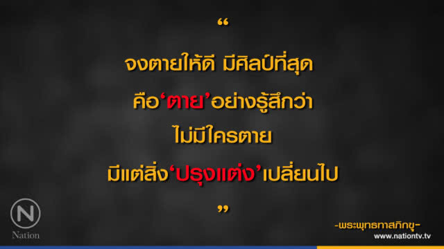 วันพฤหัสที่ ๒๑ มิถุนายน ๒๕๖๑ ขึ้น ๙ ค่ำ เดือน ๘ ปีจอ