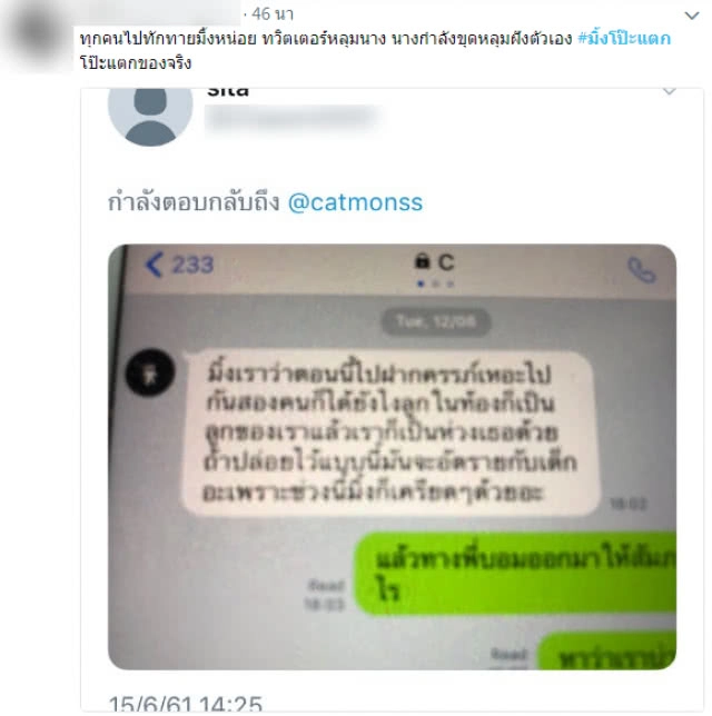 "มิ้ง ไม่โป๊ะ" ยันท้องจริง "จะปลอมเอกสารให้เสี่ยงคุกทำไม??"