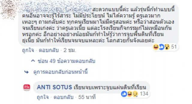 เรียนจบเพราะ "จูบแผ่นดิน" ที่เรียน !!