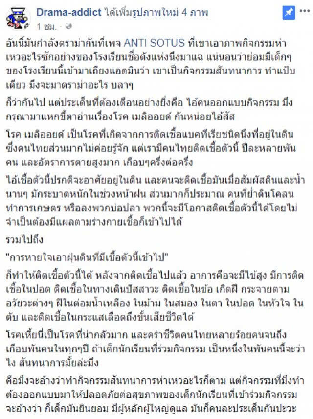 เรียนจบเพราะ "จูบแผ่นดิน" ที่เรียน !!