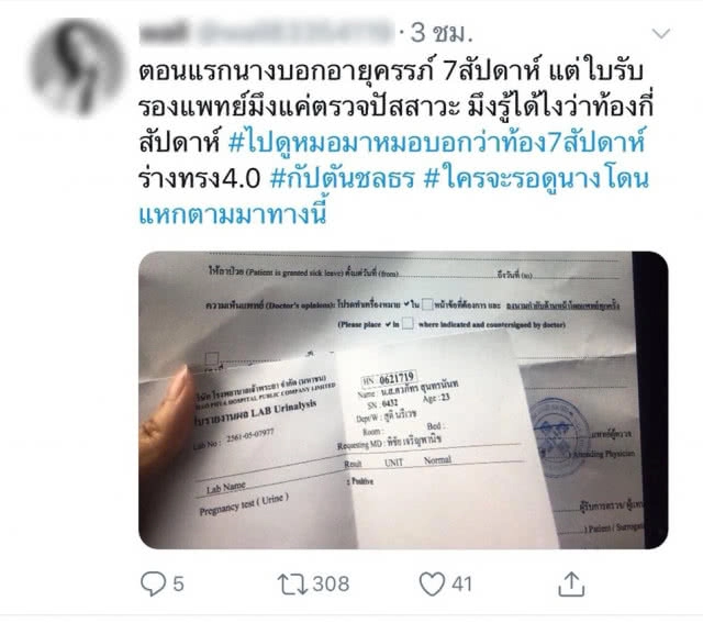 "มิ้ง ไม่โป๊ะ" ยันท้องจริง "จะปลอมเอกสารให้เสี่ยงคุกทำไม??"