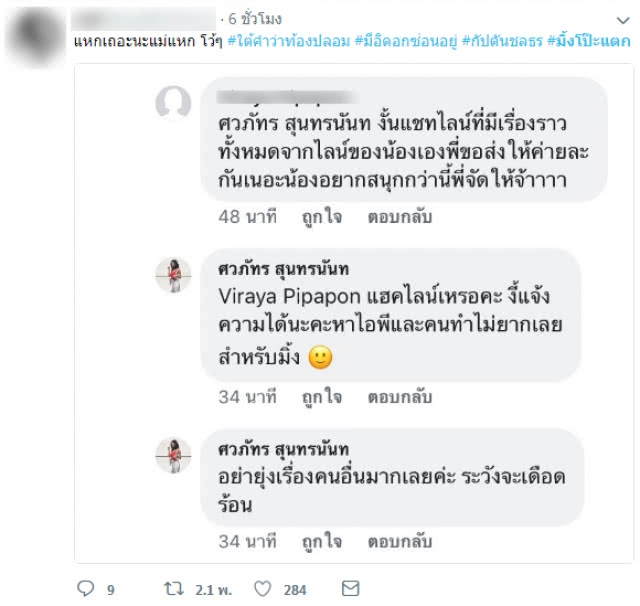 "มิ้ง ไม่โป๊ะ" ยันท้องจริง "จะปลอมเอกสารให้เสี่ยงคุกทำไม??"
