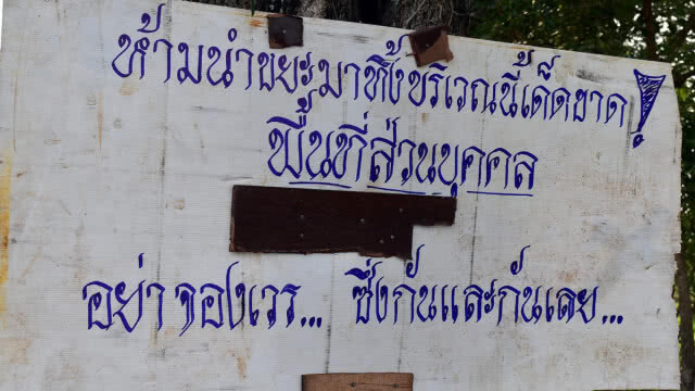 อุตฯสระแก้ว สั่งขนลูกรังกลบขยะอิเลคทรอนิกส์ที่ถูกทิ้ง