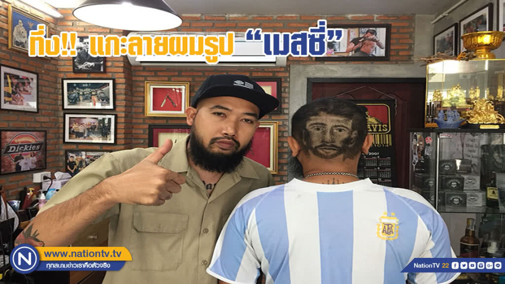 ทึ่ง แกะลายผมรูป "เมสซี่" (มีคลิป)