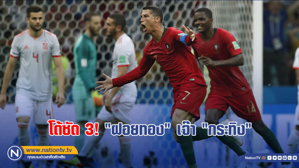 โด้แฮตทริก "ฝอยทอง" เจ๊า "กระทิง" สุดมันส์!! 3-3