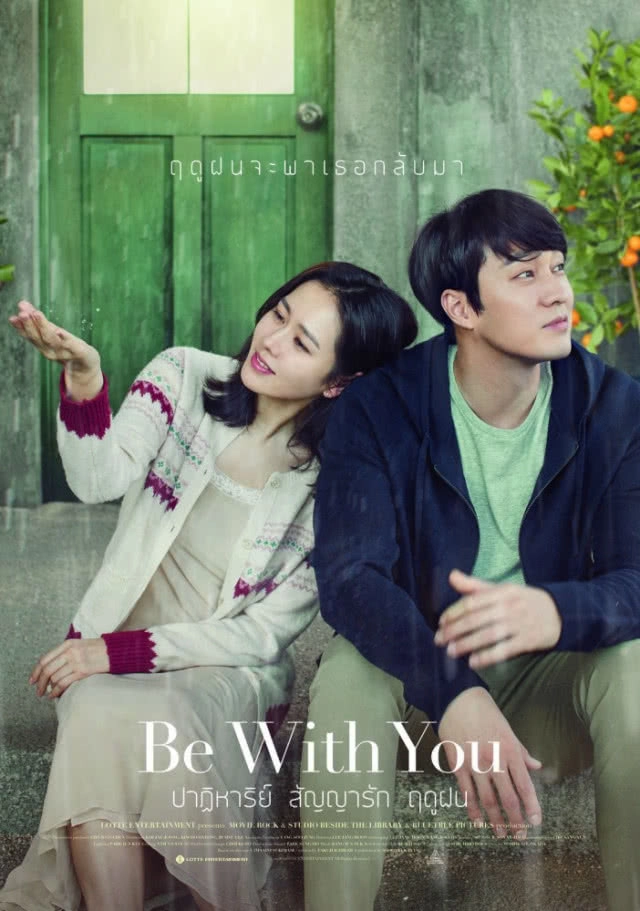 คุยกับ 'โซ จีซบ' ผู้ชายเปี่ยมเสน่ห์ในภาพยนตร์ "Be With You" หนึ่งในสี่สมบัติแห่งชาติของเกาหลี