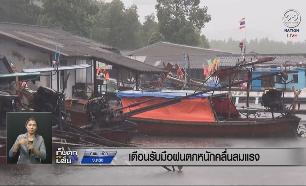 (คลิปข่าว) เตรียมรับมือฝนตกหนักคลื่นลมแรง