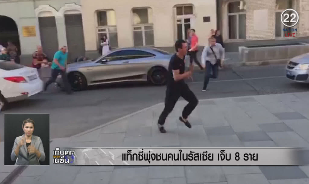 (คลิปข่าว) แท็กซี่พุ่งชนคนในรัสเซีย เจ็บ 8 ราย (คลิปข่าว) แท็กซี่พุ่งชนคนในรัสเซีย เจ็บ 8 ราย