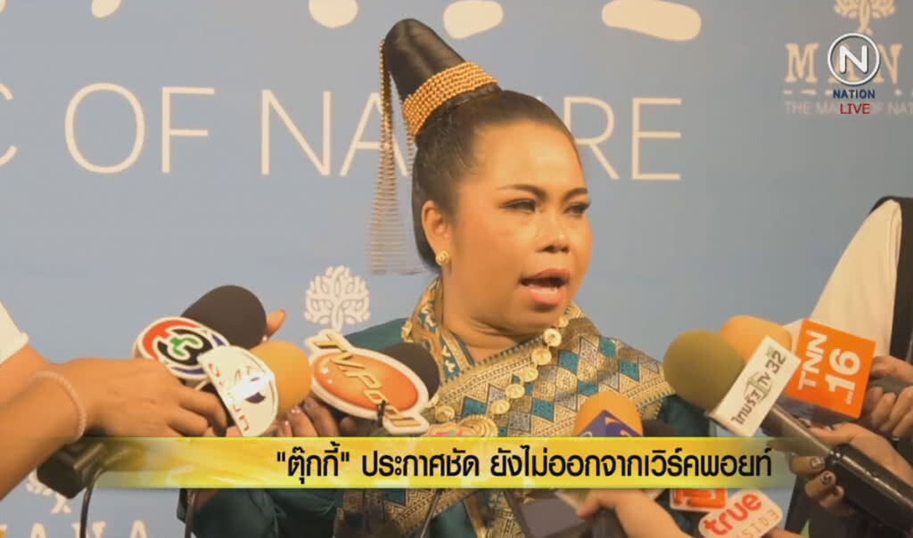 (คลิปข่าว) "ตุ๊กกี้" ประกาศชัด ยังไม่ออกจากเวิร์คพอยท์ (คลิปข่าว) "ตุ๊กกี้" ประกาศชัด ยังไม่ออกจากเวิร์คพอยท์