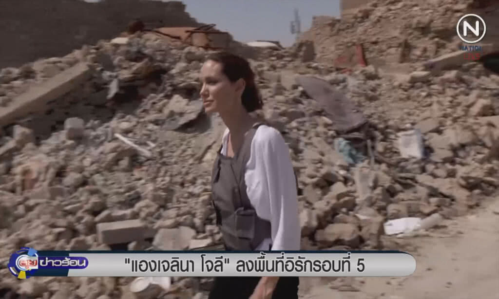 (คลิปข่าว) "แองเจลินา โจลี" ลงพื้นที่อิรักรอบที่ 5 (คลิปข่าว) "แองเจลินา โจลี" ลงพื้นที่อิรักรอบที่ 5