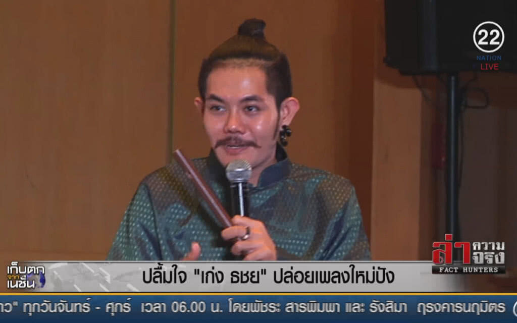 (คลิปข่าว) ปลื้มใจ "เก่ง ธชย" ปล่อยเพลงใหม่ปัง!! (คลิปข่าว) ปลื้มใจ "เก่ง ธชย" ปล่อยเพลงใหม่ปัง!!