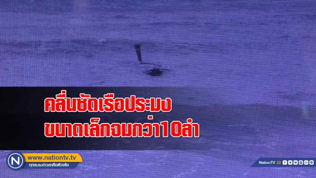 คลื่นซัดเรือประมงขนาดเล็กจมกว่า10ลำ