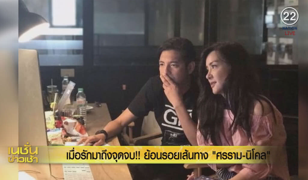 (คลิปข่าว) เมื่อรักมาถึงจุดจบ!! ย้อนเส้นทาง "ศรราม-นิโคล" (คลิปข่าว) เมื่อรักมาถึงจุดจบ!! ย้อนเส้นทาง "ศรราม-นิโคล"