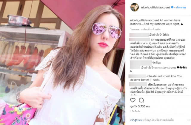 "นิโคล" โพสต์ "สัญชาตญาณของฉันถูกต้อง"
หลัง"ศรราม"ประกาศเลิก