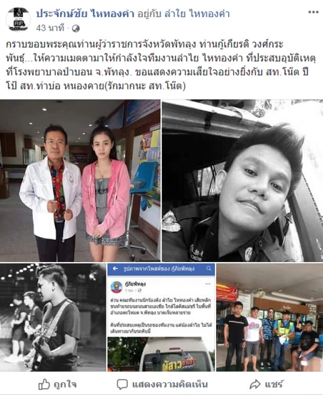 (คลิป) "ลำไย ไหทองคำ" ทำใจ! ยกเลิกงาน "กาชาดพัทลุง" ด่วน! สุดเศร้า...รัก อ.โน๊ต ปีโป้แบนด์ เหมือนพี่