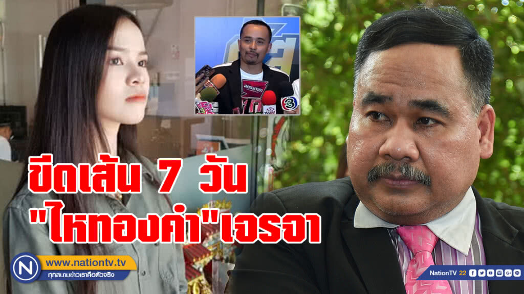 "ทนายสงกานต์" ยันเรื่องสัญญา "อาม ชุติมา" ไม่น่าห่วง คืนความเป็นธรรม