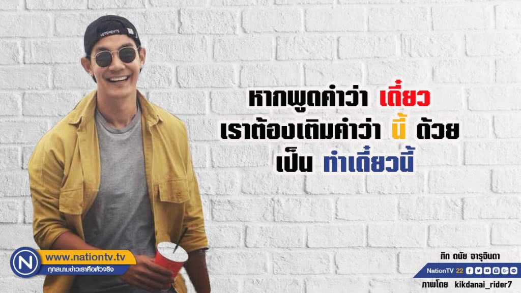 คำคนสอนใจโดย  กิก ดนัย จารุจินดา