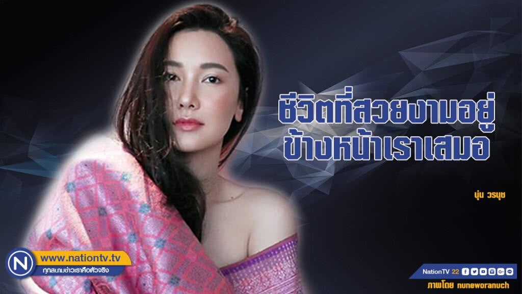 คำคนสอนใจโดย นุ่น วรนุช