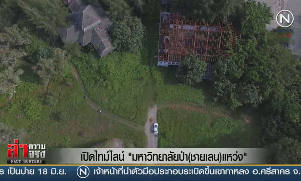 (คลิปข่าว) เปิดไทม์ไลน์ "มหาวิทยาลัยป่า(ชายเลน)แหว่ง"