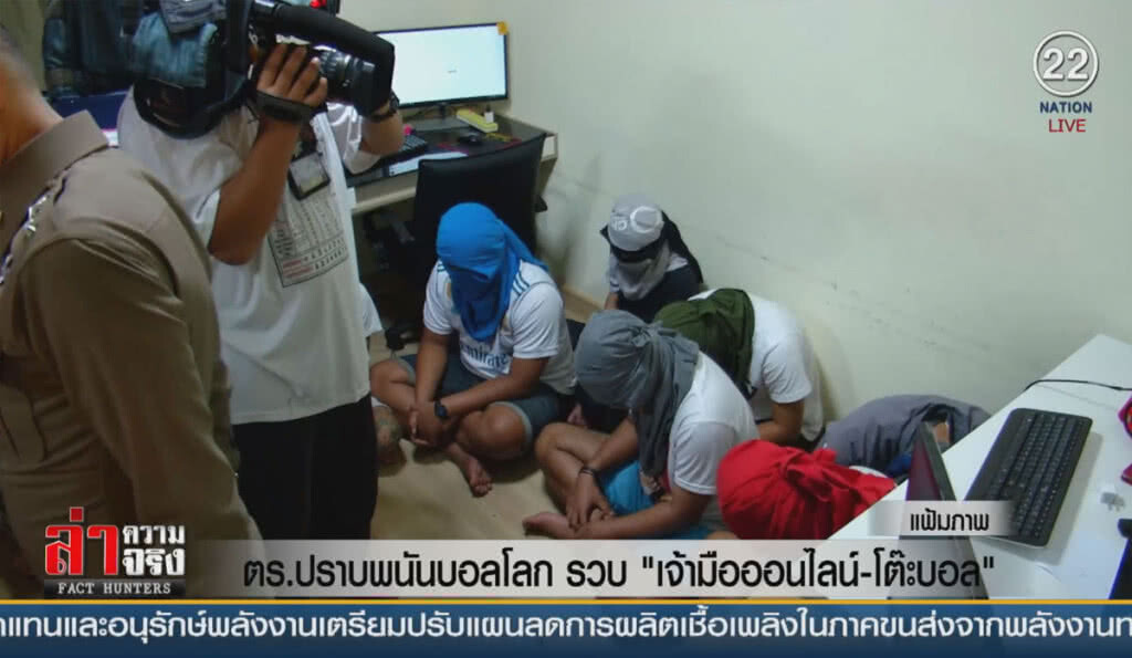 (คลิปข่าว) ตร.ปราบพนันบอลโลก รวบ "เจ้ามือออนไลน์-โต๊ะบอล"