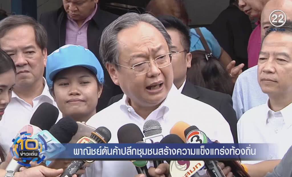 (คลิปข่าว) พาณิชย์ดันค้าปลีกชุมชน สร้างความแข็งแกร่งท้องถิ่น (คลิปข่าว) พาณิชย์ดันค้าปลีกชุมชน สร้างความแข็งแกร่งท้องถิ่น