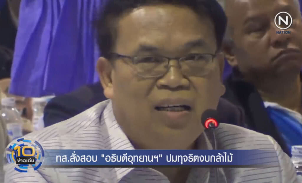 (คลิปข่าว) ทส.สั่งสอบ "อธิบดีอุทยานฯ" ปมทุจริตงบกล้าไม้ (คลิปข่าว) ทส.สั่งสอบ "อธิบดีอุทยานฯ" ปมทุจริตงบกล้าไม้