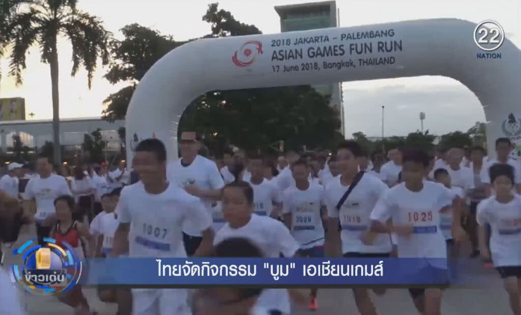 (คลิปข่าว) ไทยจัดกิจกรรม "บูม" เอเชี่ยนเกมส์ (คลิปข่าว) ไทยจัดกิจกรรม "บูม" เอเชี่ยนเกมส์