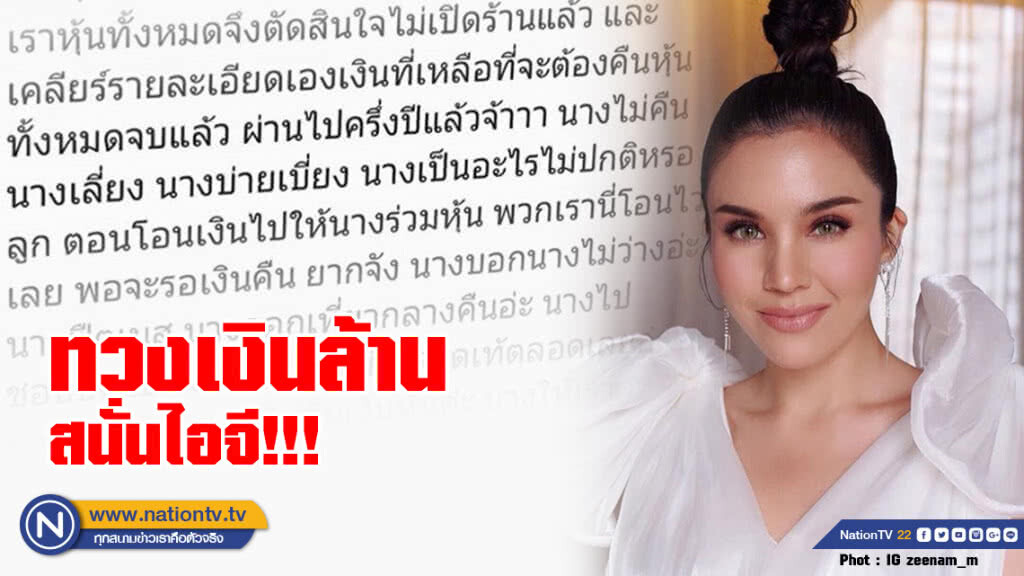 สนั่นไอจี ใครกัน! "ซีแนม"ทวงเงินล้าน
"ดารานางร้าย" กลับเงียบ
ไม่ว่าง! แต่ช็อปแบรนด์เนม หัวจรดเท้า!!