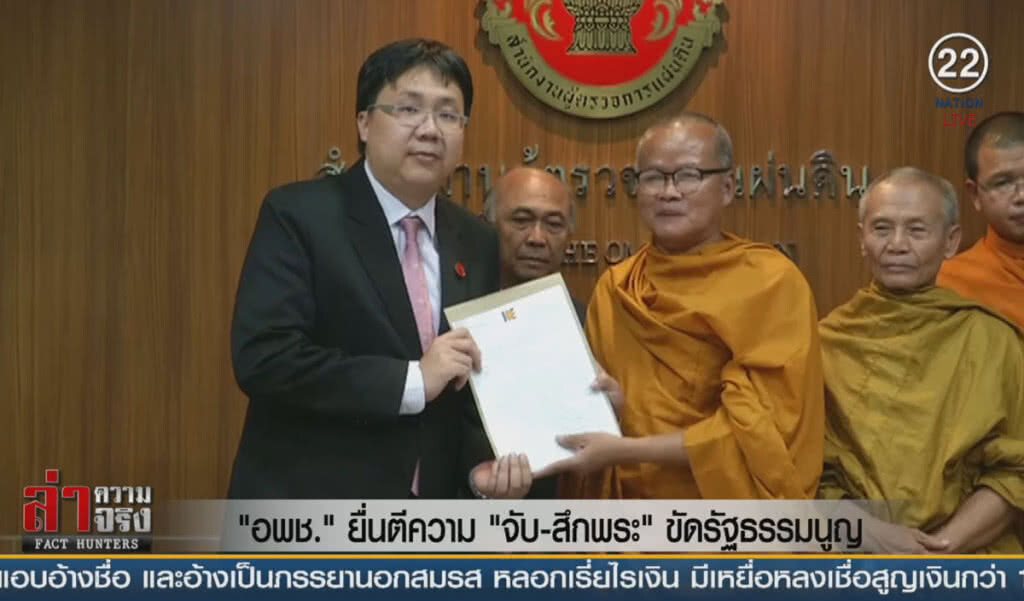 (คลิปข่าว) "อพช." ยื่นตีความ "จับ-สึกพระ" ขัดรัฐธรรมนูญ