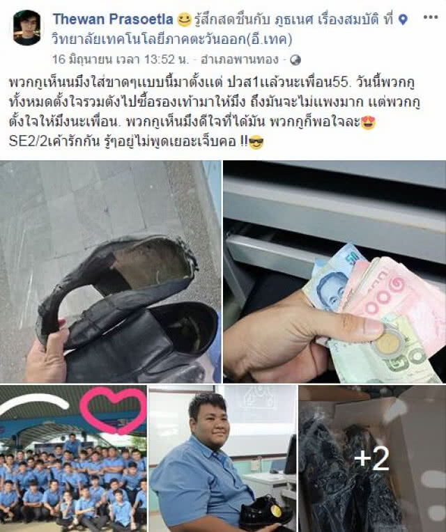 สุดปลื้ม!! เพื่อนเห็นใส่รองเท้าขาด รวมเงินซื้อรองเท้าให้ใหม่