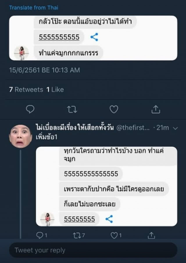 "มิ้ง ศวภัทร" โป๊ะแตก! แชทหลุด "ทำศัลยกรรมปาก-ตา" แต่บอกทำแค่จมูก