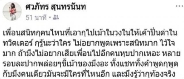 "มิ้ง ศวภัทร" โป๊ะแตก! แชทหลุด "ทำศัลยกรรมปาก-ตา" แต่บอกทำแค่จมูก