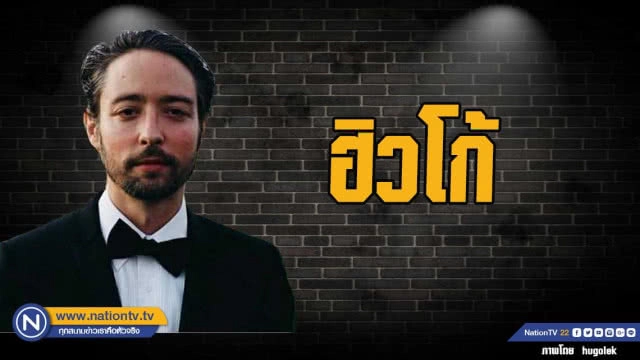 คำคนสอนใจโดย ฮิวโก้