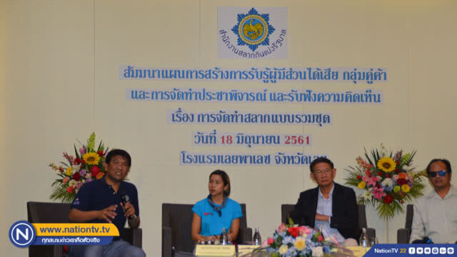 ชาวเลยคับคั่ง ร่วมประชาพิจารณ์ลอตเตอรี่รวมชุด