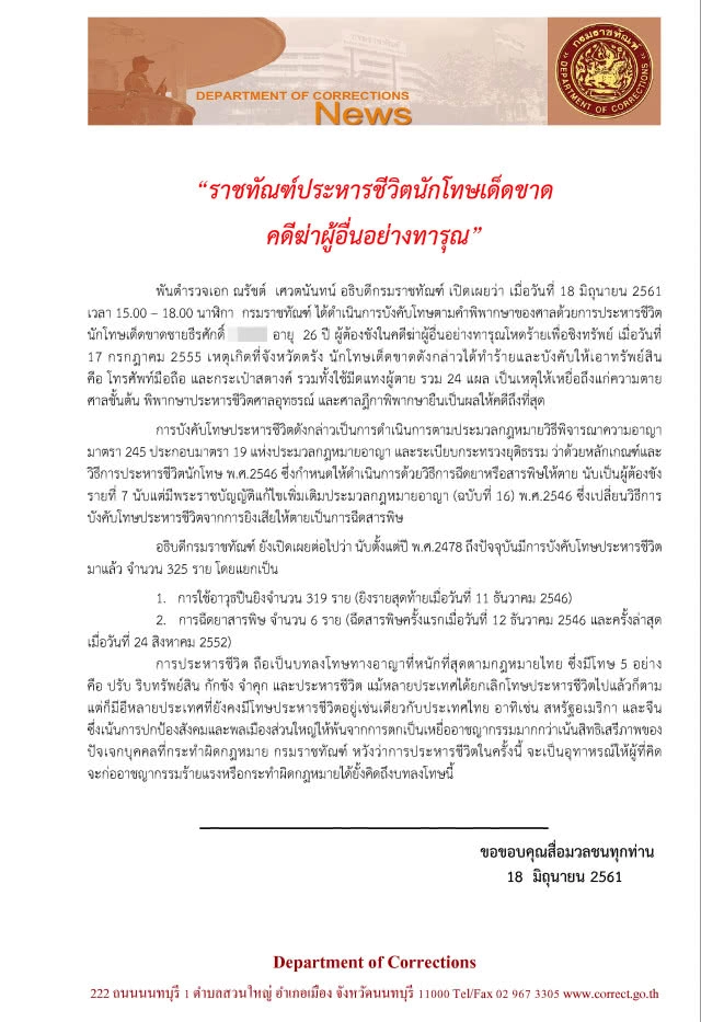 ราชทัณฑ์ ฉีดยาพิษประหารนักโทษฆ่าชิงมือถือ นับเป็นผู้ต้องขังรายที่ 7 ตั้งแต่มีการฉีดสารพิษประหารชีวิต