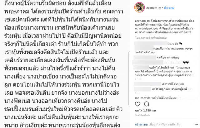สนั่นไอจี ใครกัน! "ซีแนม"ทวงเงินล้าน
"ดารานางร้าย" กลับเงียบ
ไม่ว่าง! แต่ช็อปแบรนด์เนม หัวจรดเท้า!!