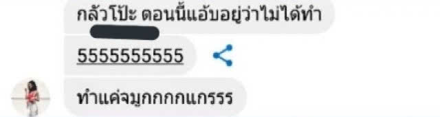 "มิ้ง ศวภัทร" โป๊ะแตก! แชทหลุด "ทำศัลยกรรมปาก-ตา" แต่บอกทำแค่จมูก