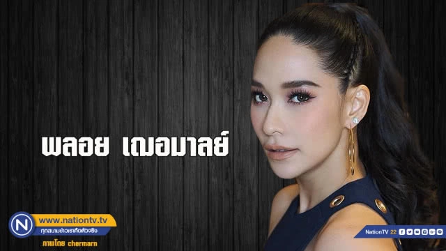 คำคนสอนใจโดย พลอย เฌอมาลย์