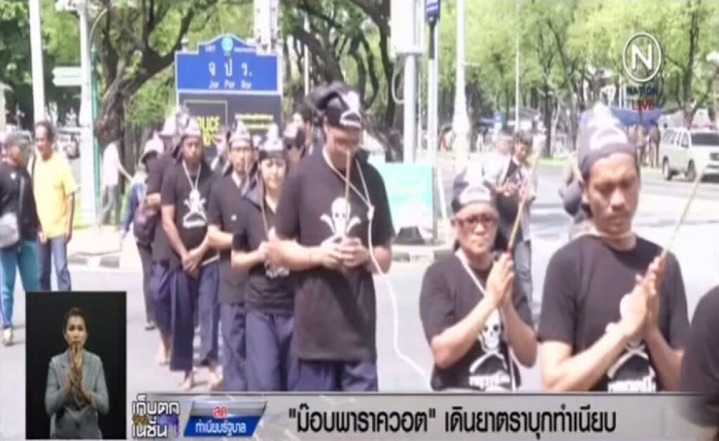 ม็อบพาราครอต เดินยาตราบุกทำเนียบ ทวงคำตอบ "นายกฯ" ม็อบพาราครอต เดินยาตราบุกทำเนียบ ทวงคำตอบ "นายกฯ"