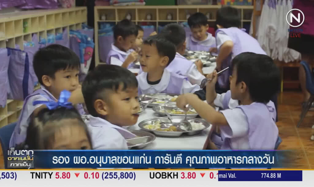 (คลิปข่าว) รอง ผอ.อนุบาลขอนแก่น การันตี คุณภาพอาหารกลางวัน (คลิปข่าว) รอง ผอ.อนุบาลขอนแก่น การันตี คุณภาพอาหารกลางวัน