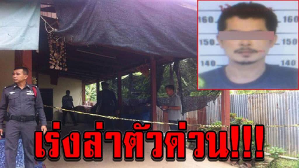 ลูกเขยปืนโหด ใช้ 11 มม. กระหน่ำยิงเมีย-แม่ยาย อาการสาหัส ตร.ระดมกำลังพลิกแผ่นดินล่าอย่างเร่งด่วน ลูกเขยปืนโหด ใช้ 11 มม. กระหน่ำยิงเมีย-แม่ยาย อาการสาหัส ตร.ระดมกำลังพลิกแผ่นดินล่าอย่างเร่งด่วน