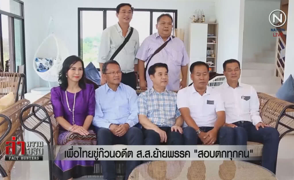 (คลิปข่าว) เพื่อไทยขู่ก๊วนอดีต ส.ส.ย้ายพรรค "สอบตกทุกคน" (คลิปข่าว) เพื่อไทยขู่ก๊วนอดีต ส.ส.ย้ายพรรค "สอบตกทุกคน"