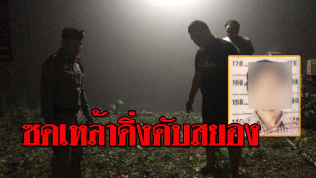 เหล้าสยอง..!! หนุ่มใหญ่วัย42 ขึ้นไปซดเหล้าบนดาดฟ้า พลาดท่าร่วงดิ่ง ร่างกระแทกพื้น ดับสยอง!?