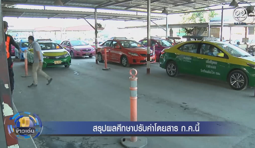 (คลิปข่าว) สรุปผลศึกษาปรับค่าโดยสารรถทุกประเภท ก.ค.นี้